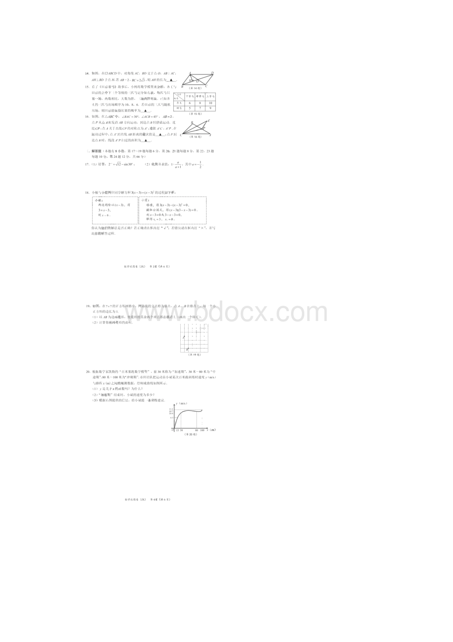 浙江省嘉兴市中考数学真题图片版Word文档下载推荐.docx_第2页