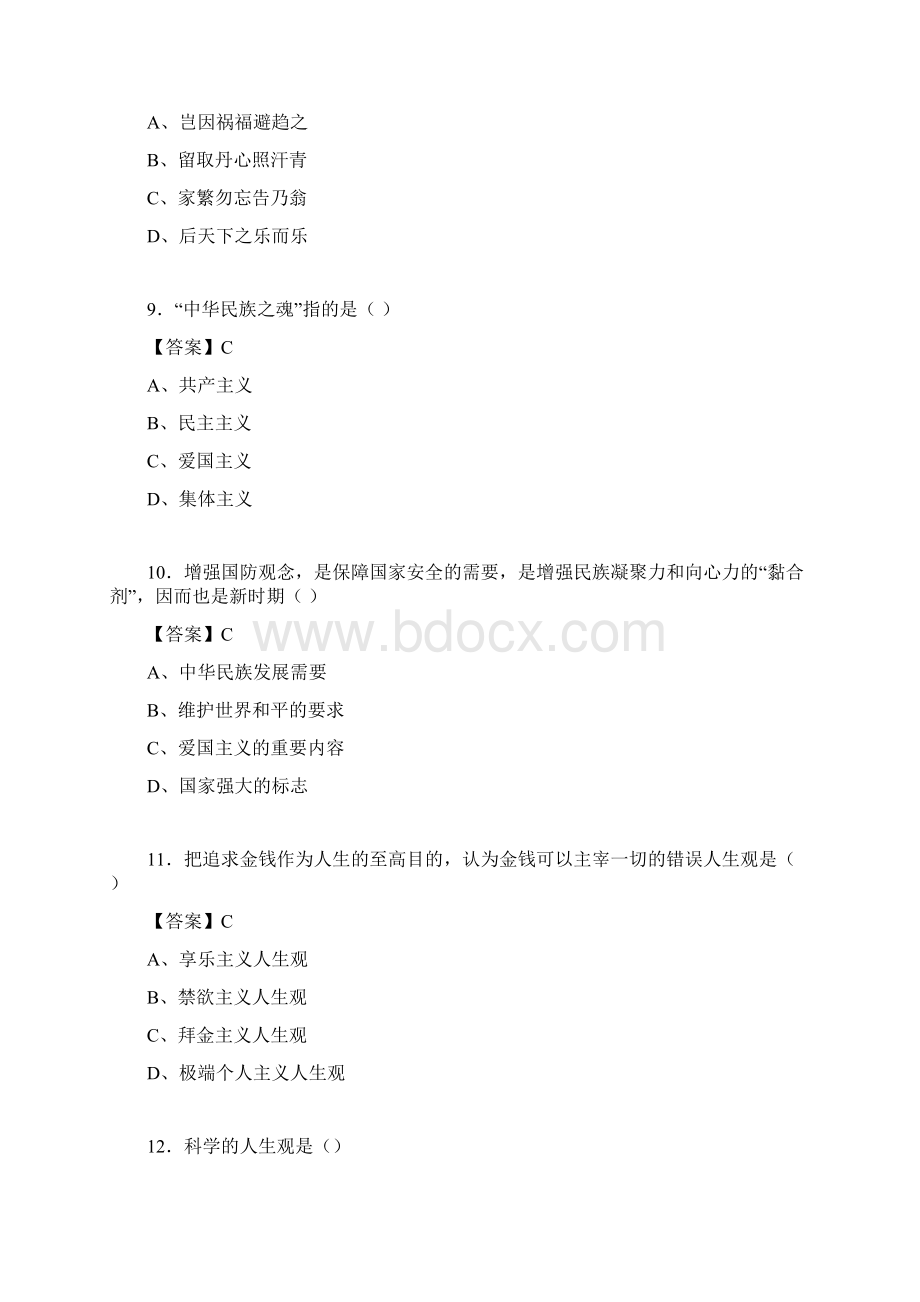 思修与法律基础考试试题含答案ahWord格式.docx_第3页