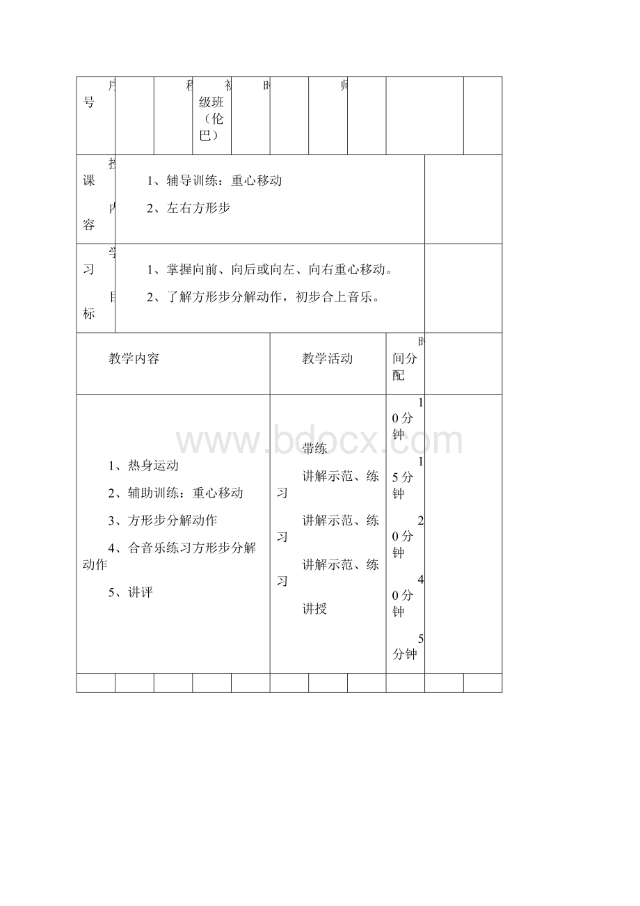 少儿初级班拉丁舞教案.docx_第2页