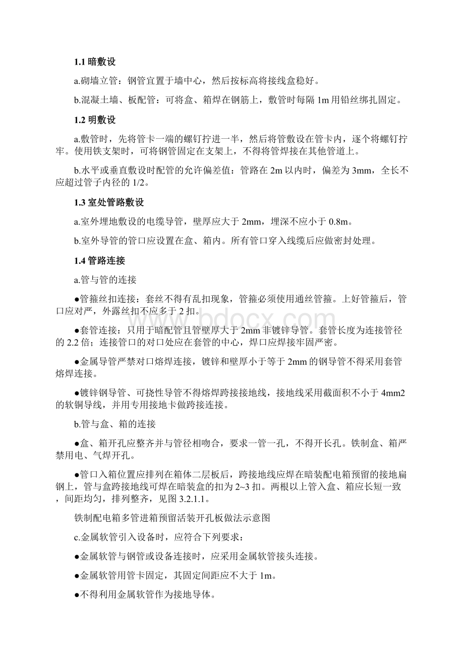 门禁系统施工工艺之欧阳化创编Word文件下载.docx_第2页