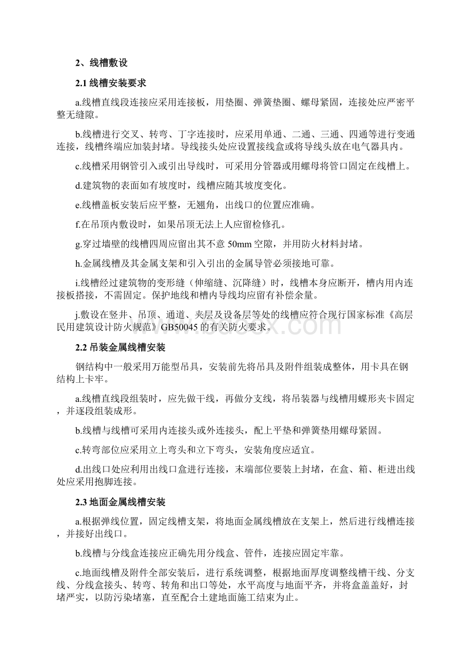 门禁系统施工工艺之欧阳化创编Word文件下载.docx_第3页