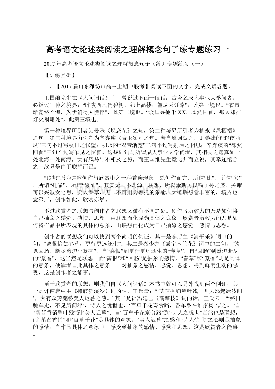 高考语文论述类阅读之理解概念句子练专题练习一.docx