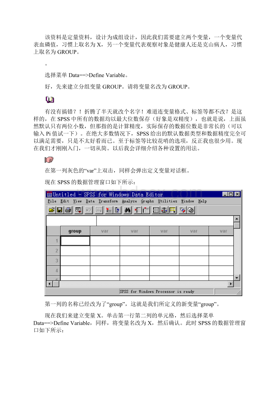 SPSS概览数据分析实例详解Word下载.docx_第3页