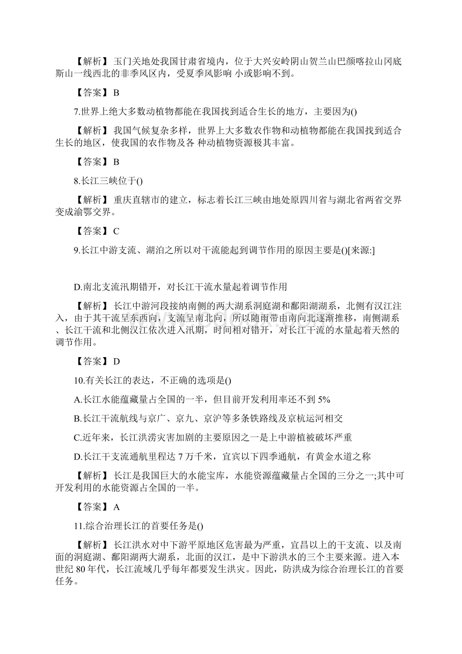 八年级上册地理同步练习中国的自然环境测试题.docx_第2页