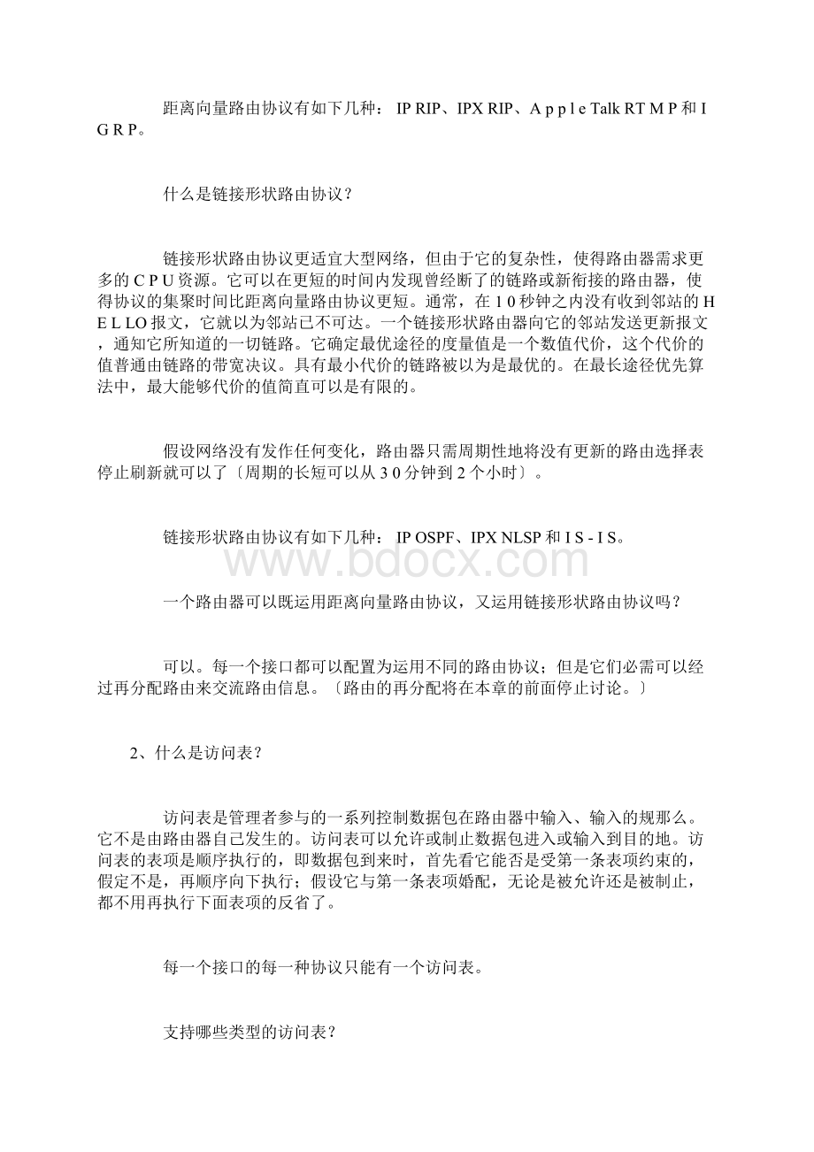 网络工程师该掌握的必备基础知识.docx_第2页