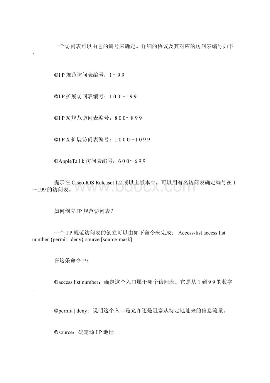 网络工程师该掌握的必备基础知识.docx_第3页