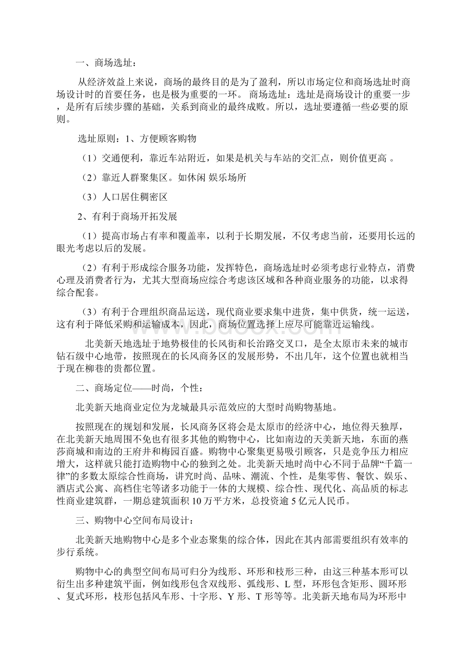 商业综合体调研报告.docx_第2页