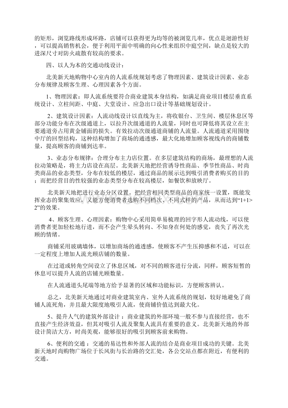 商业综合体调研报告.docx_第3页