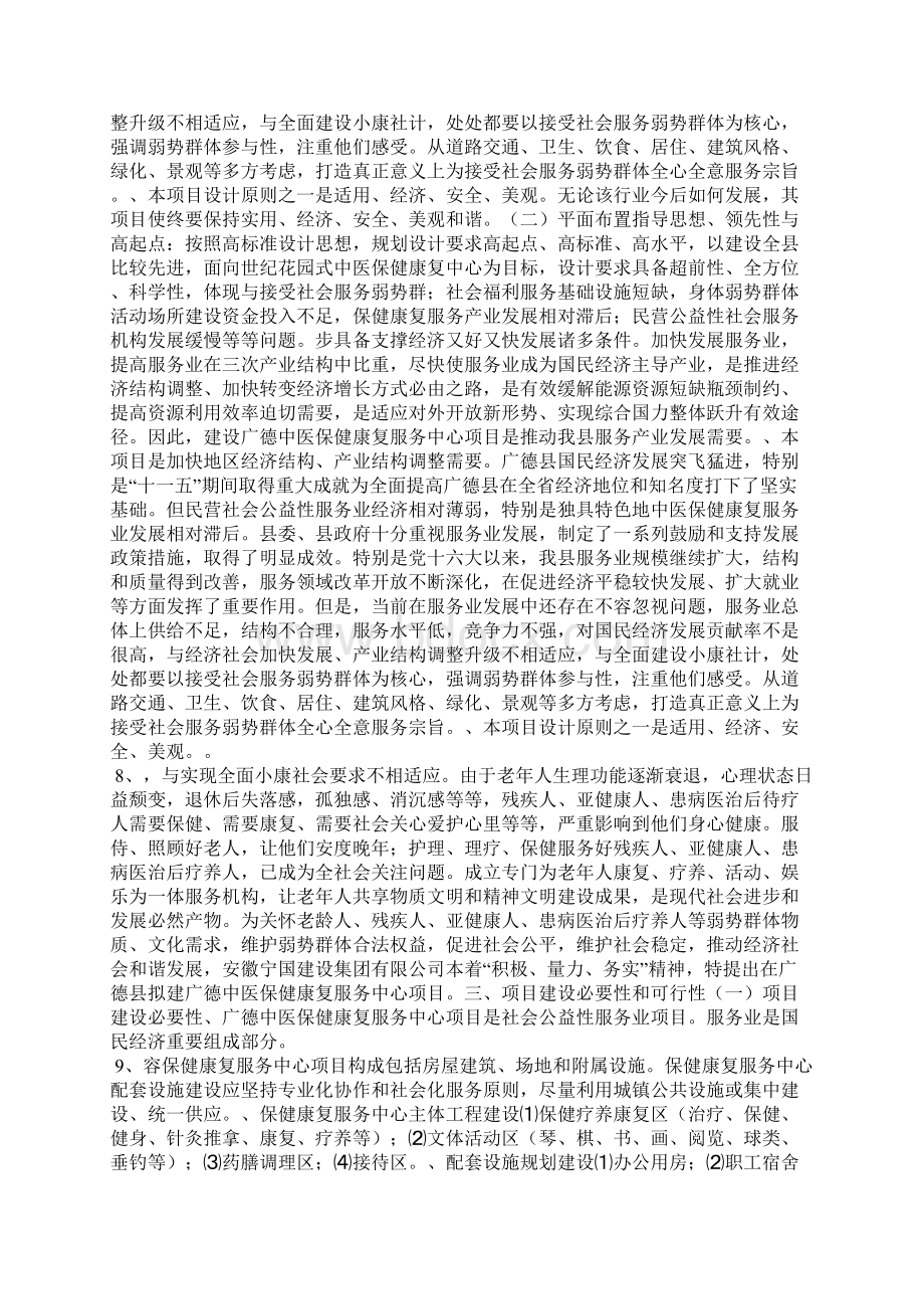 中医保健康复服务中心项目可行性研究分析汇报doc.docx_第3页