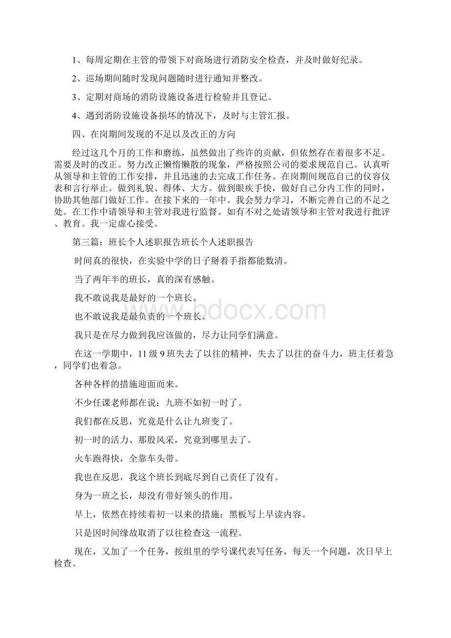 保安班长个人述职.docx_第3页