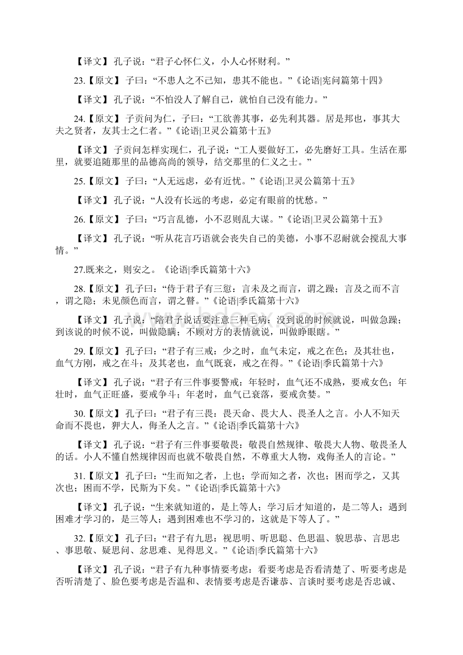 名言警句整理.docx_第3页