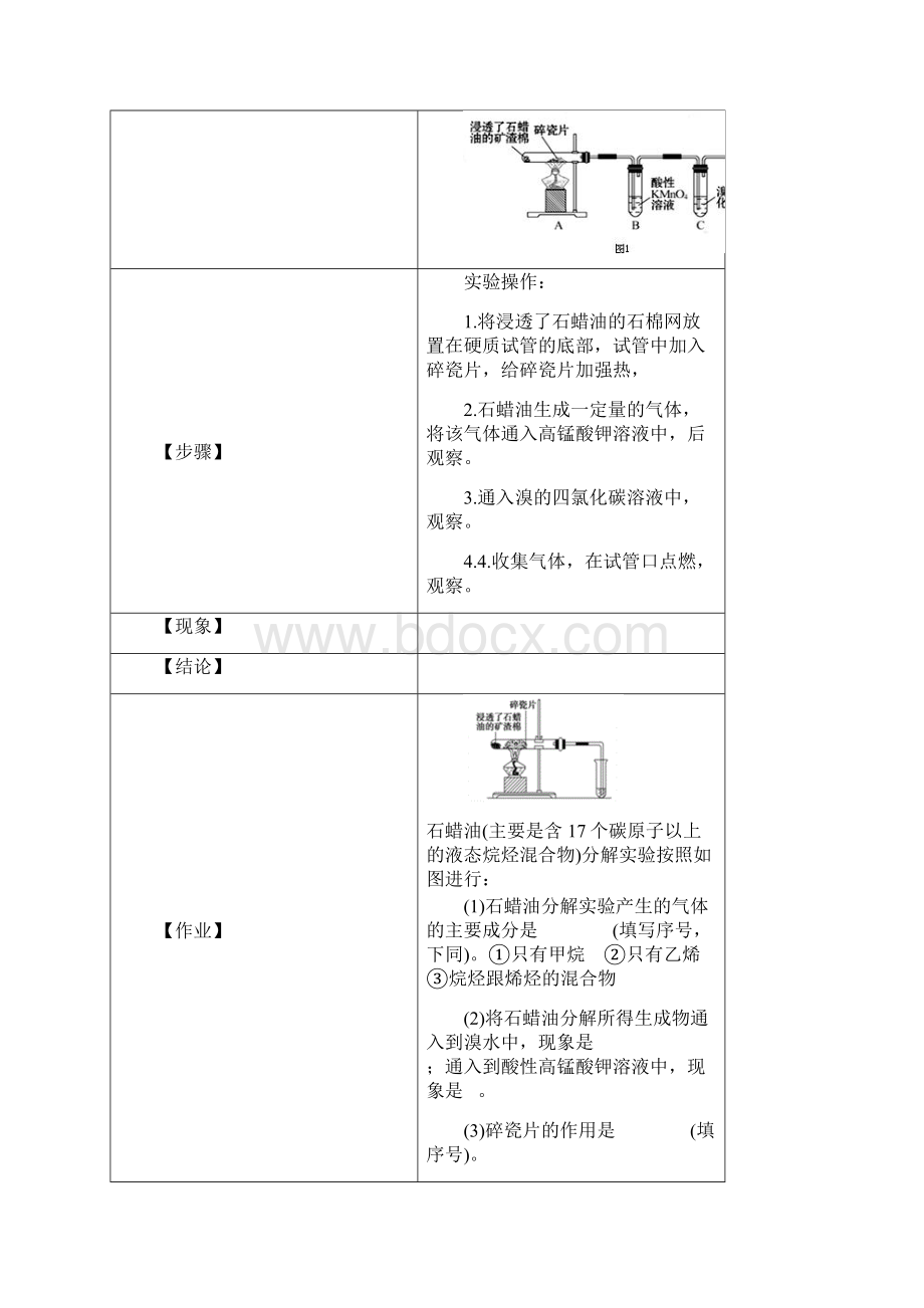 化学必修二实验册的内容汇编Word文档格式.docx_第3页