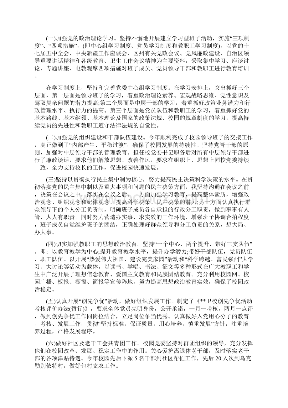 副校长的述职述廉报告摸板三篇.docx_第2页