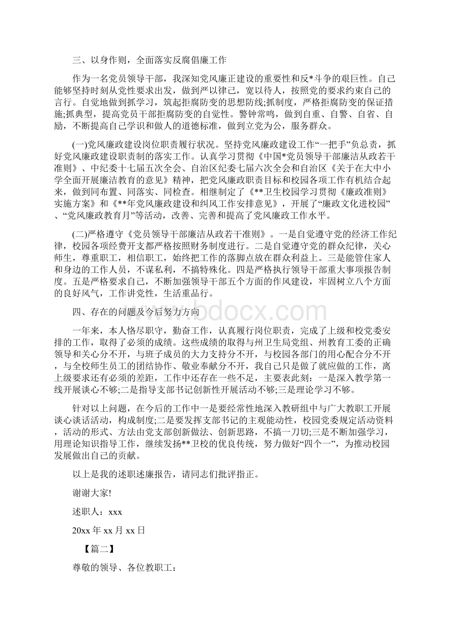 副校长的述职述廉报告摸板三篇.docx_第3页