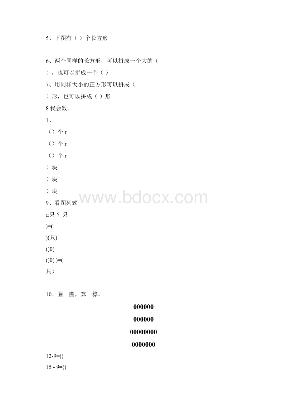 一年级下册数学思维训练题集.docx_第3页