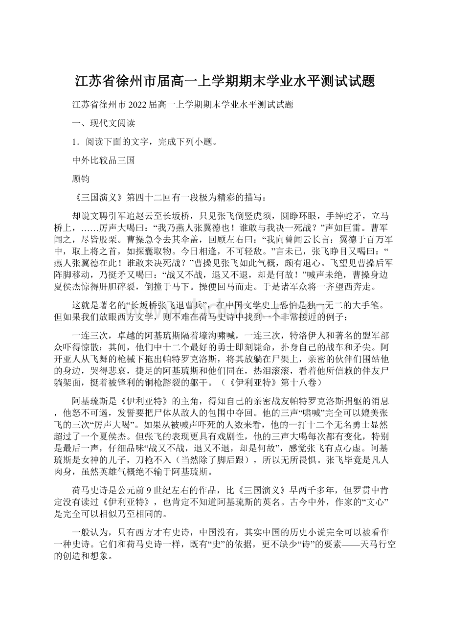 江苏省徐州市届高一上学期期末学业水平测试试题.docx_第1页