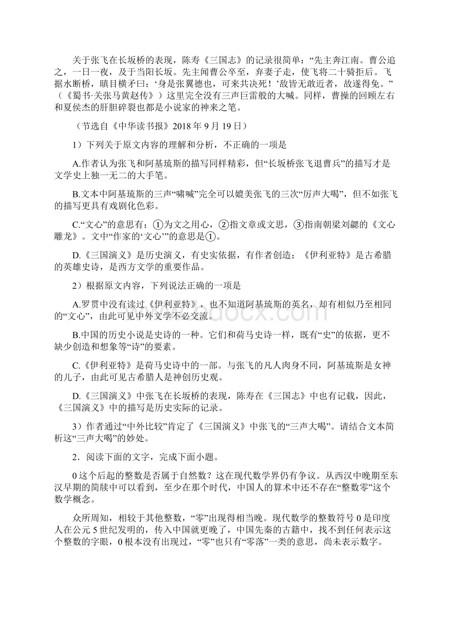 江苏省徐州市届高一上学期期末学业水平测试试题.docx_第2页