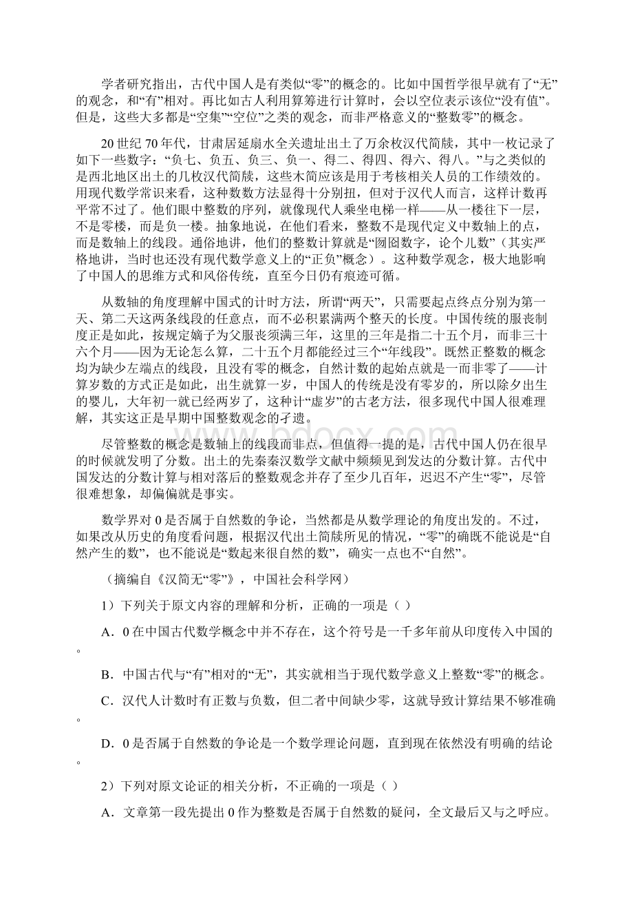 江苏省徐州市届高一上学期期末学业水平测试试题.docx_第3页