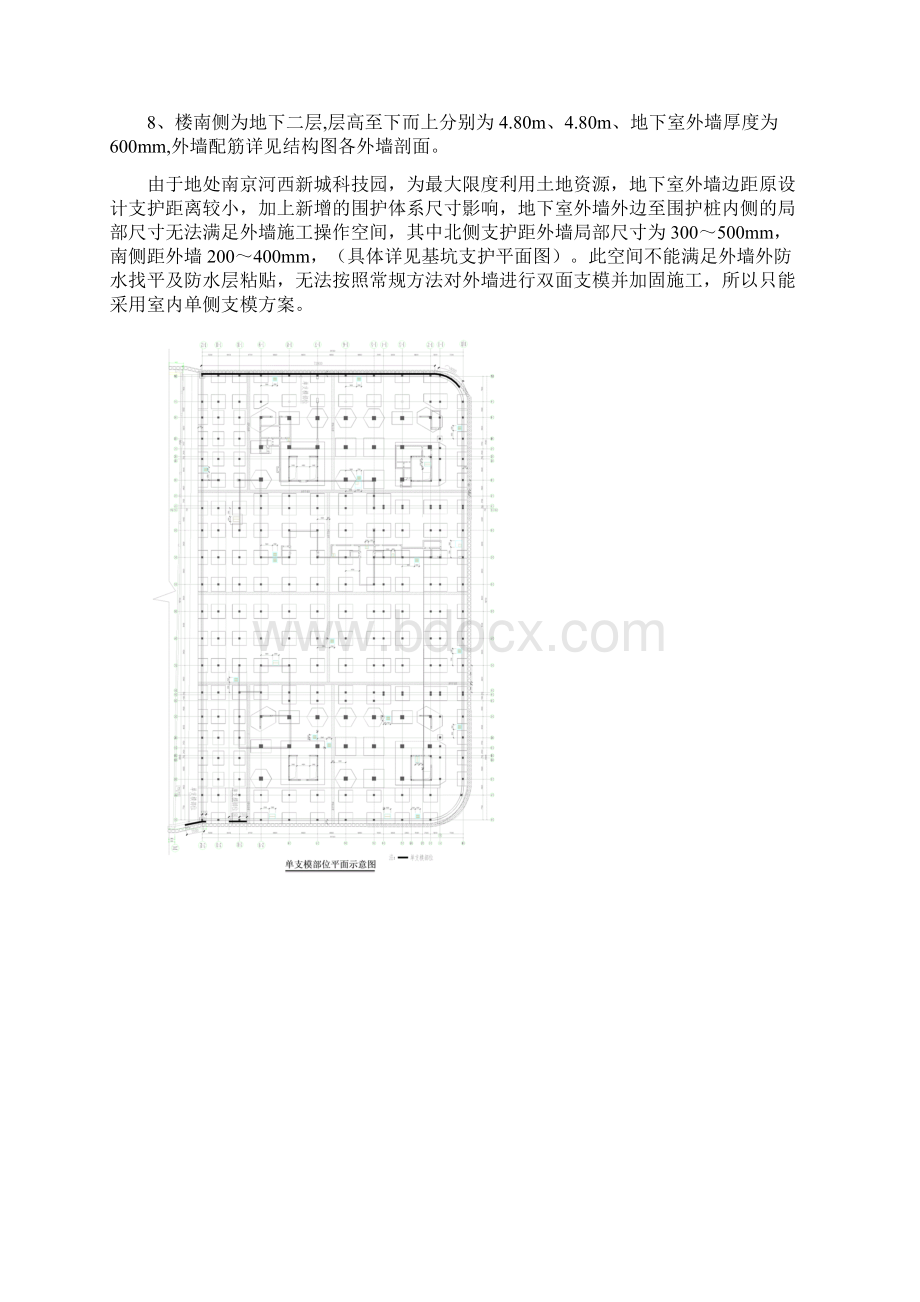 完整版地下室墙体单侧支模施工方案.docx_第2页