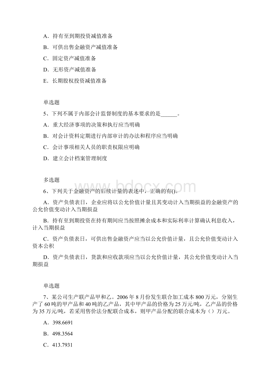 初级会计实务常考题301.docx_第2页