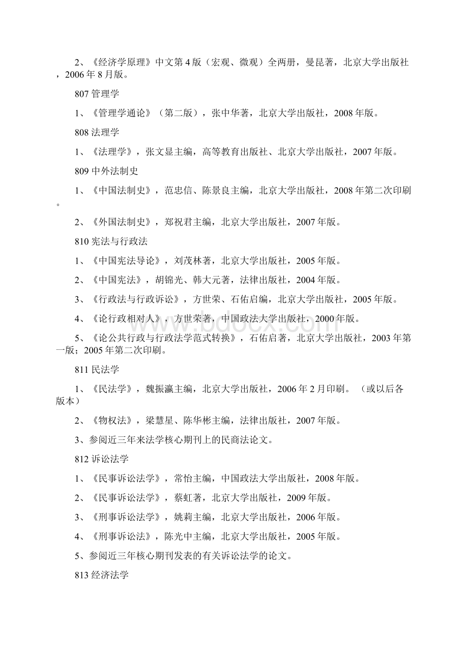 财大各科参考书Word文档格式.docx_第3页