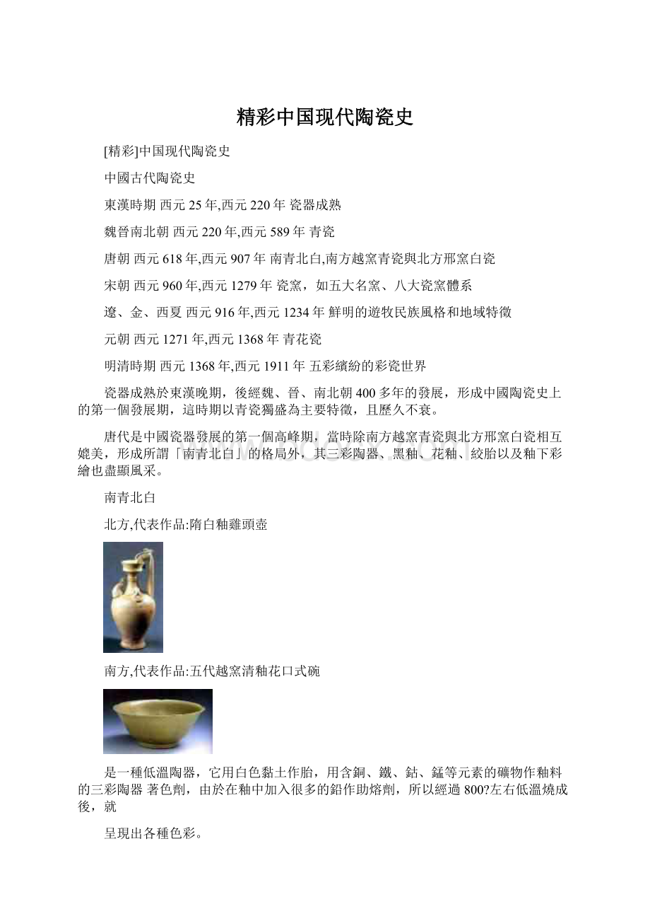 精彩中国现代陶瓷史.docx_第1页
