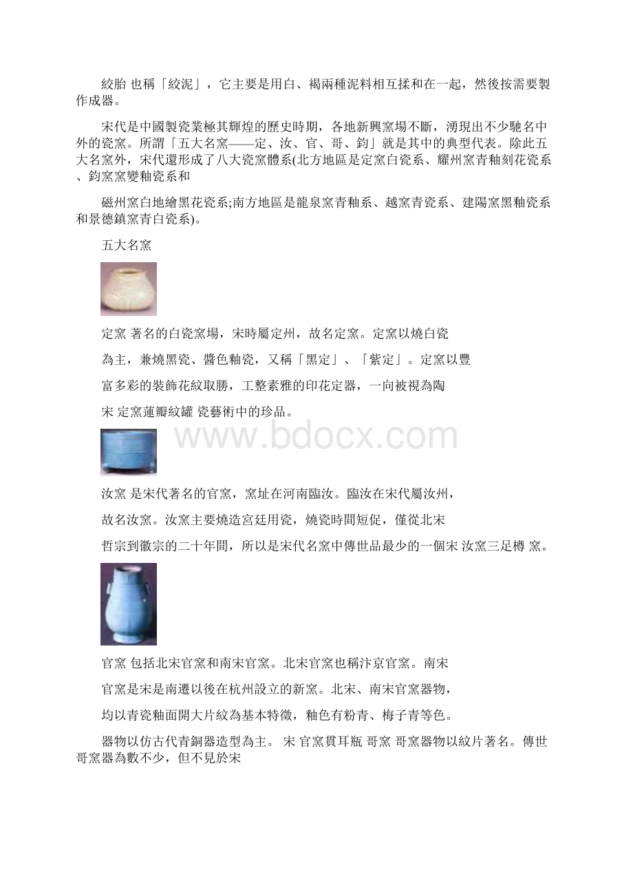 精彩中国现代陶瓷史.docx_第2页