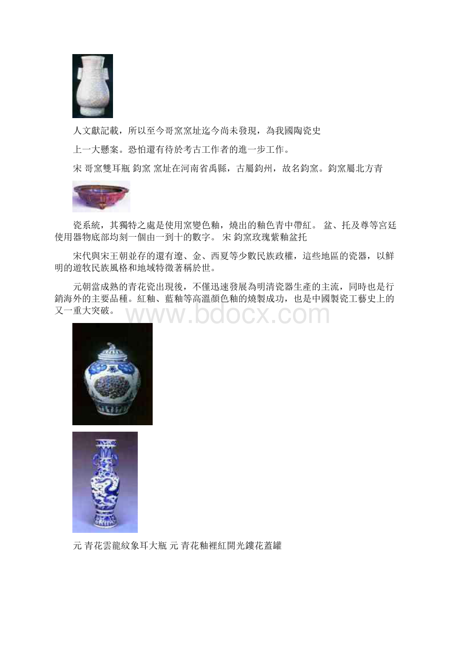 精彩中国现代陶瓷史.docx_第3页
