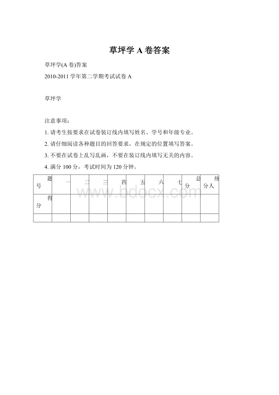 草坪学A卷答案Word下载.docx