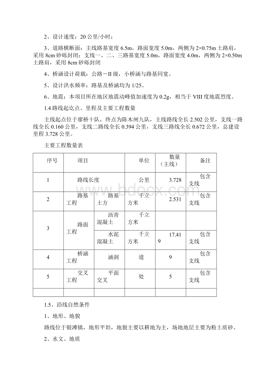 廖桥十队至陈木闸九队.docx_第2页