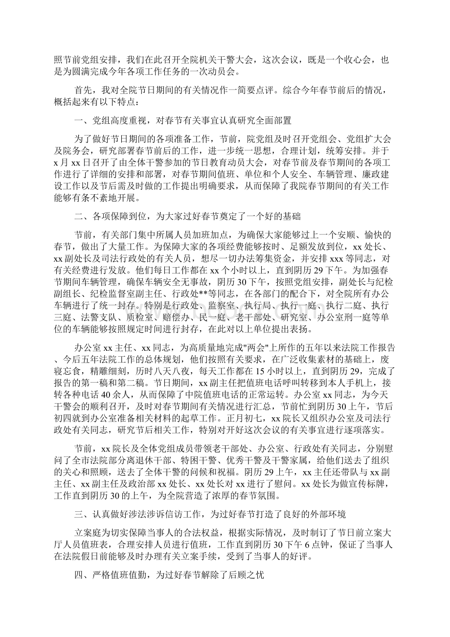 工矿企业 春节后收心会领导发言稿大全四.docx_第3页