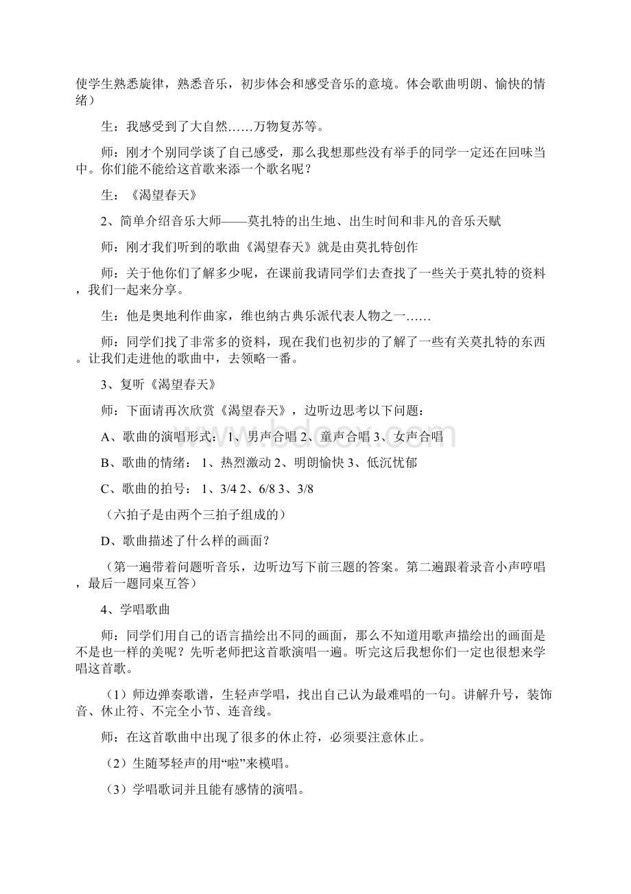 西南师大版七年级音乐下册教案.docx_第2页