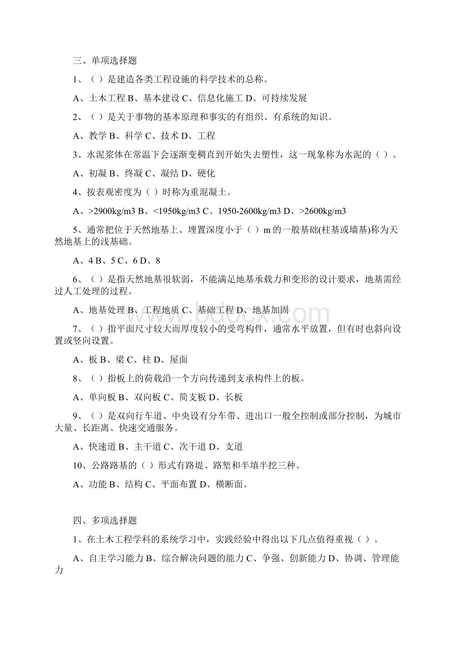 建筑工程概论作业题参考答案Word文档格式.docx_第2页