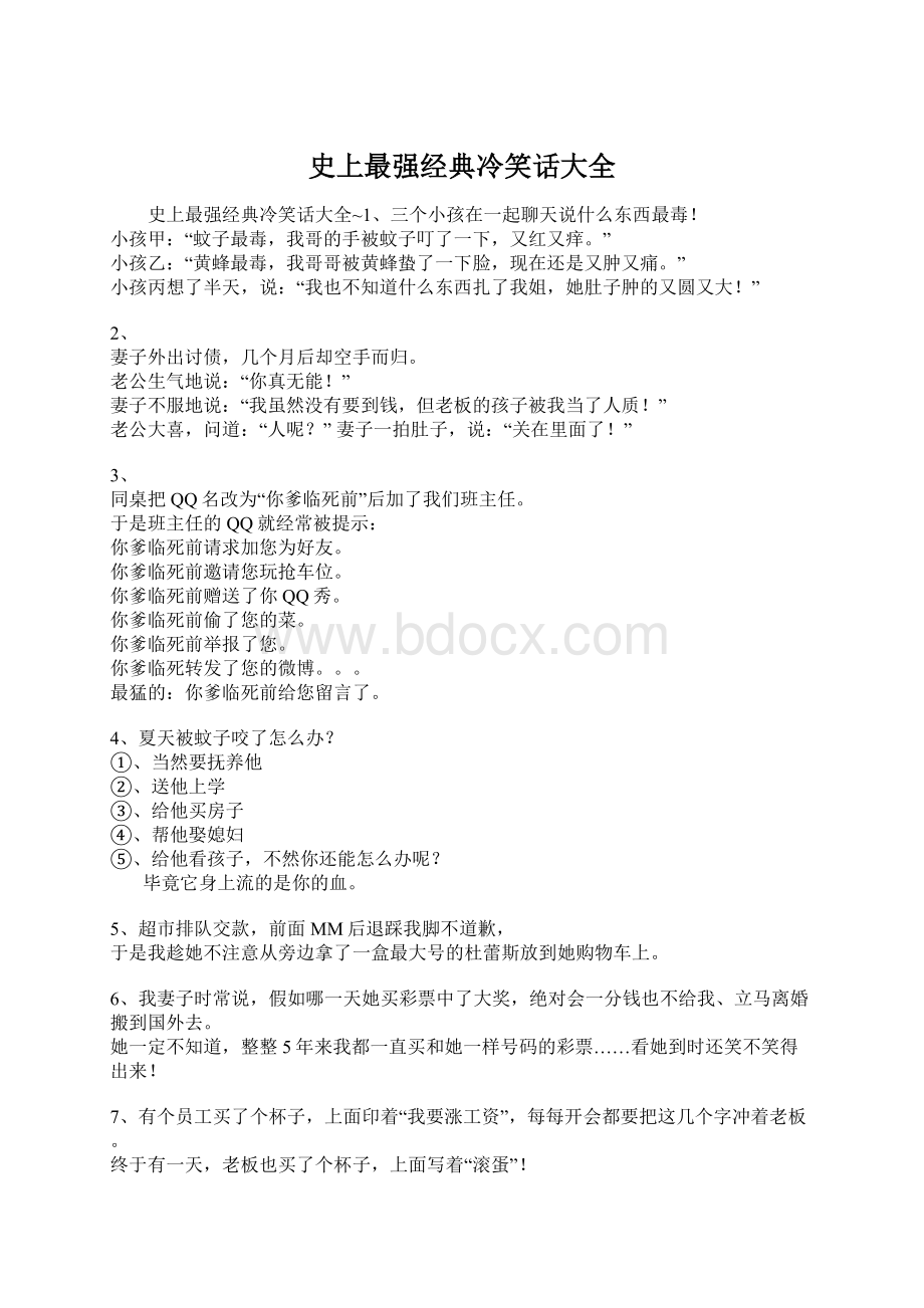 史上最强经典冷笑话大全.docx_第1页