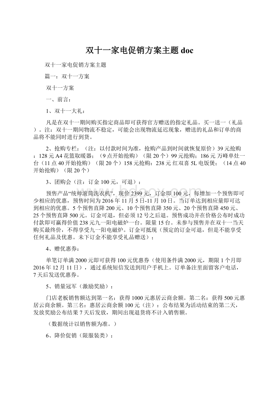 双十一家电促销方案主题doc.docx_第1页