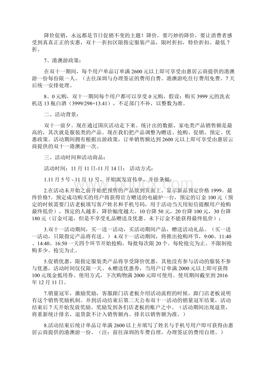 双十一家电促销方案主题doc.docx_第2页