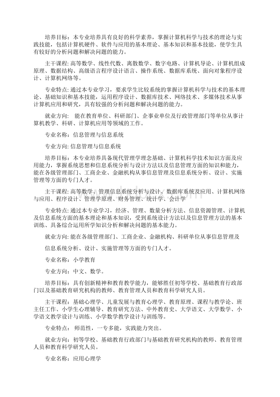 化学教育方向培养目标本专业培养德智体美等几方面全面发Word格式文档下载.docx_第3页