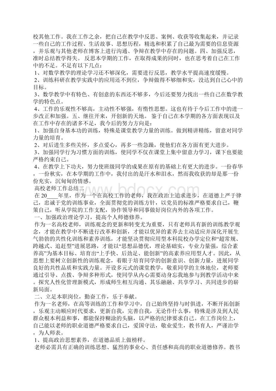 大学教师工作总结五篇.docx_第2页