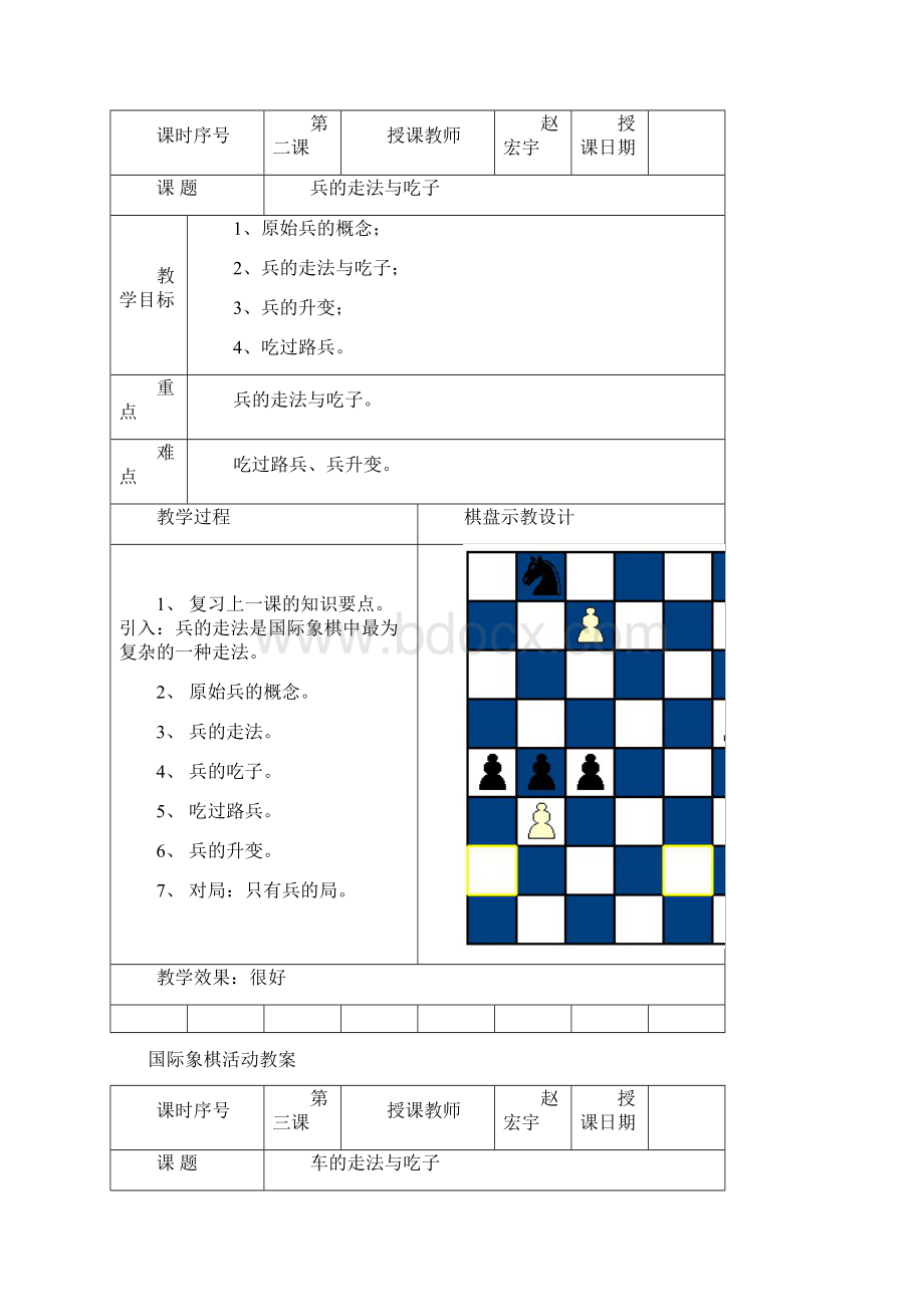 国际象棋校本教材Word格式文档下载.docx_第2页