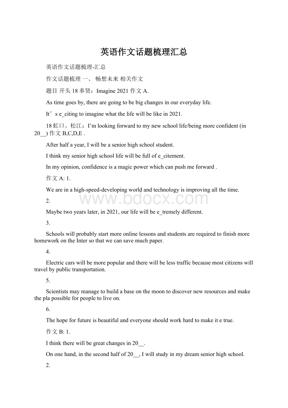 英语作文话题梳理汇总Word文档下载推荐.docx_第1页