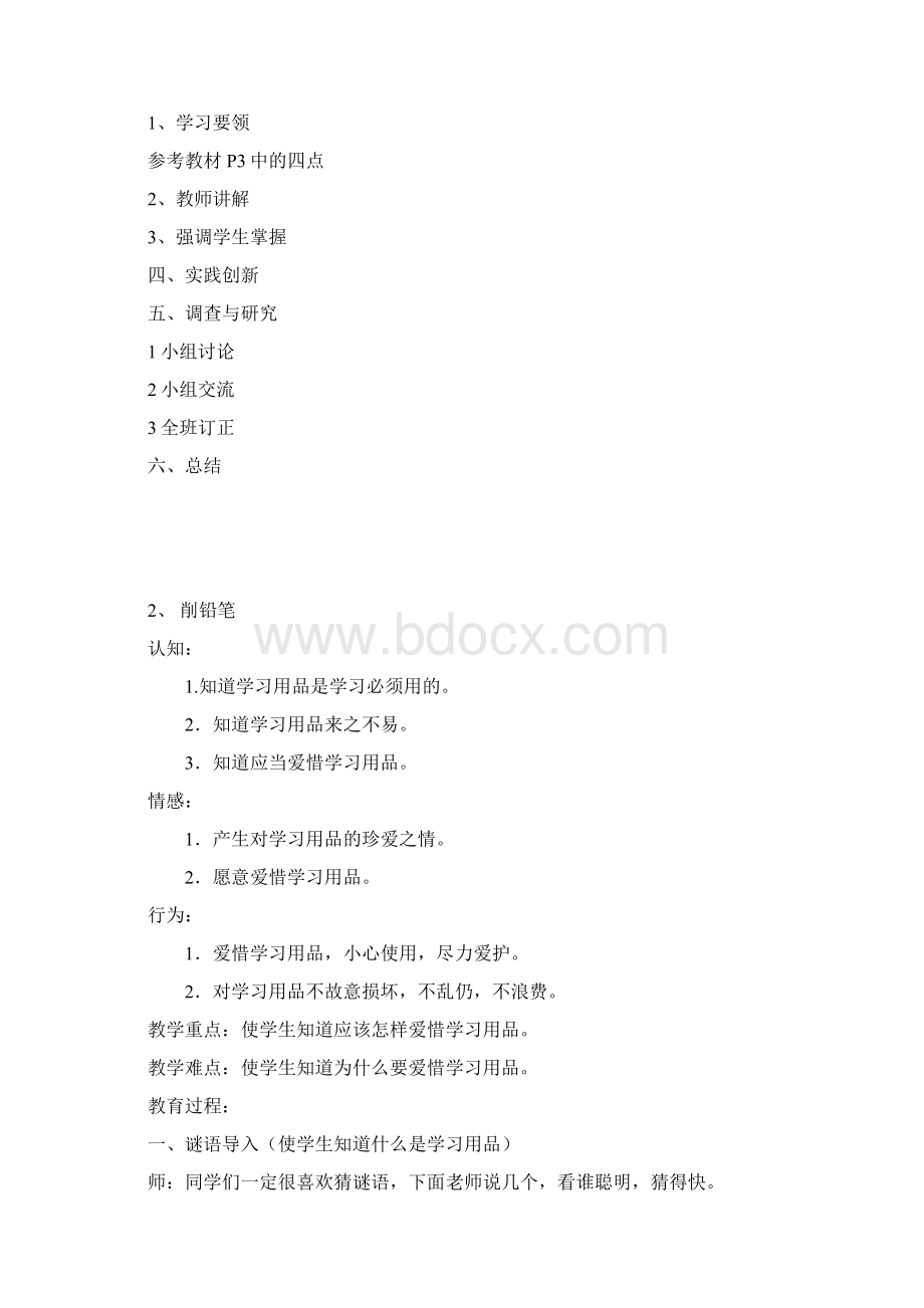 最新福建教育出版社劳动三年级上册教案.docx_第3页