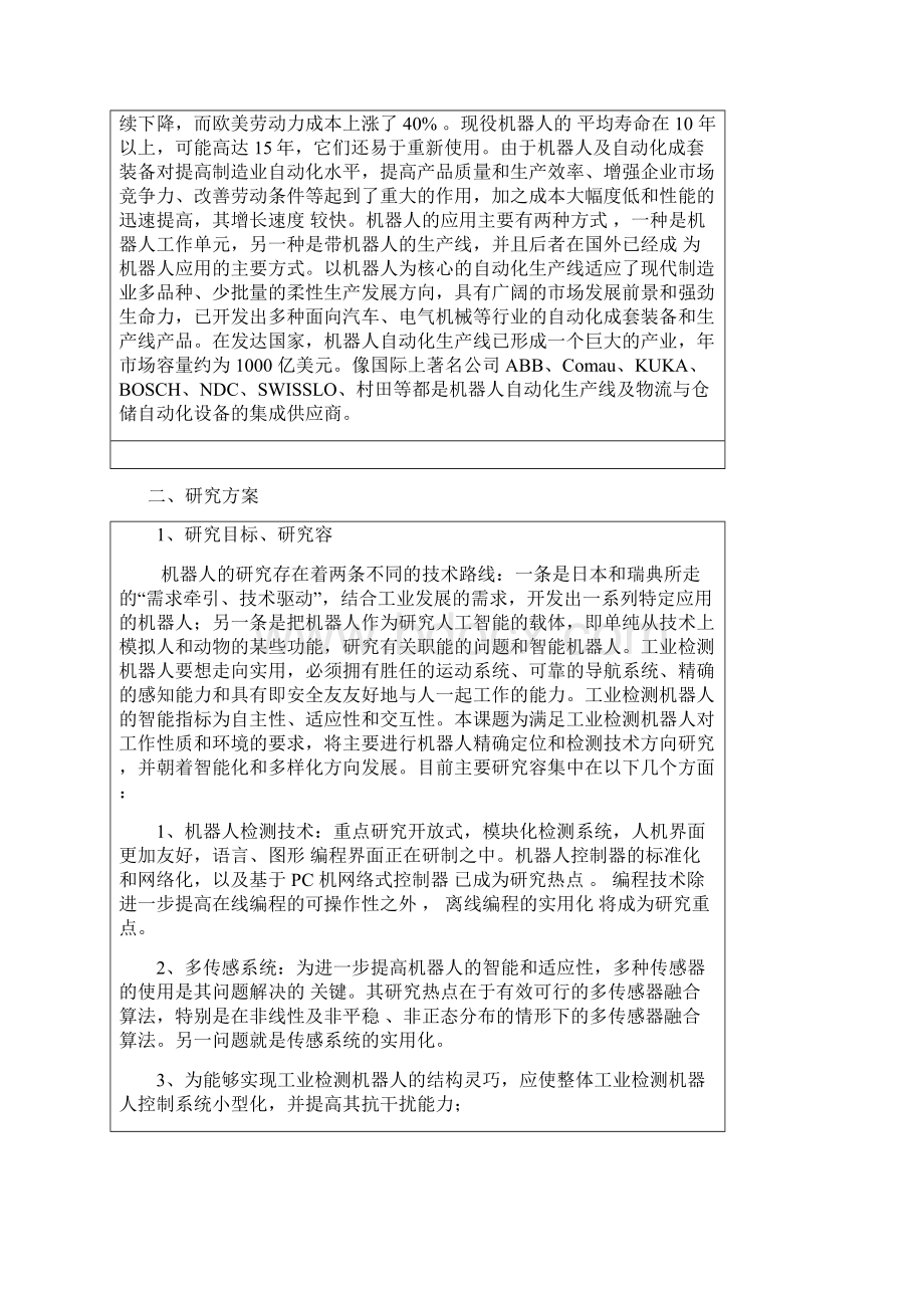 人工智能四川省重点实验室项目申报书范本Word文档格式.docx_第3页