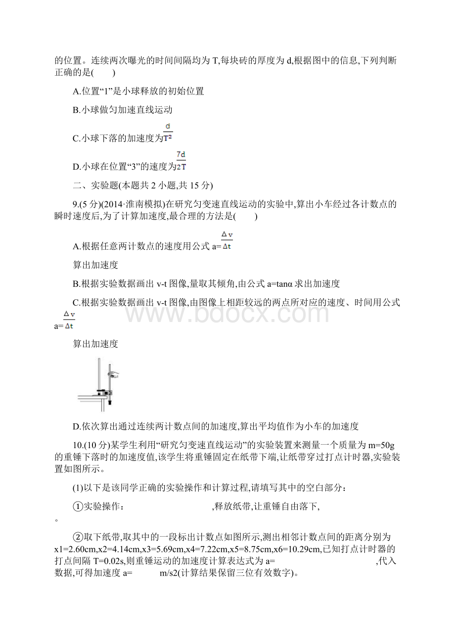 高三物理一轮复习运动学检测及答案.docx_第3页