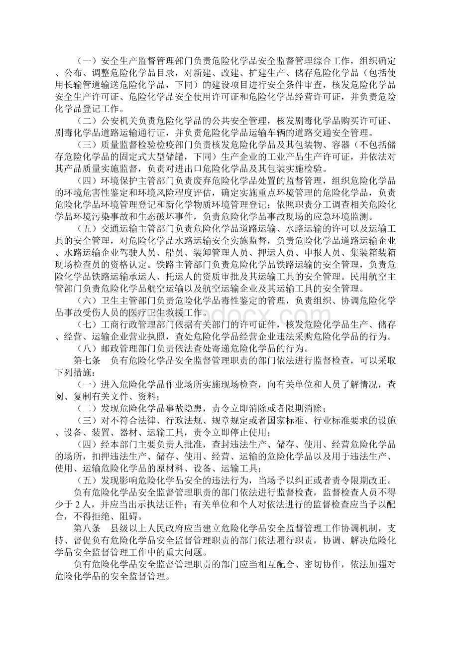 1危险化学品安全管理条例Word格式.docx_第2页