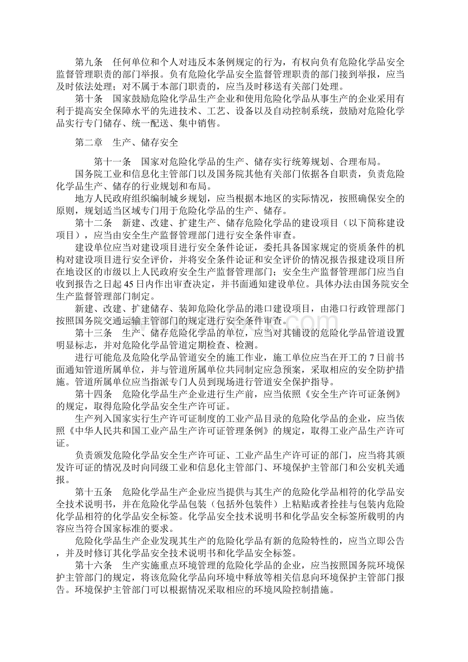 1危险化学品安全管理条例Word格式.docx_第3页