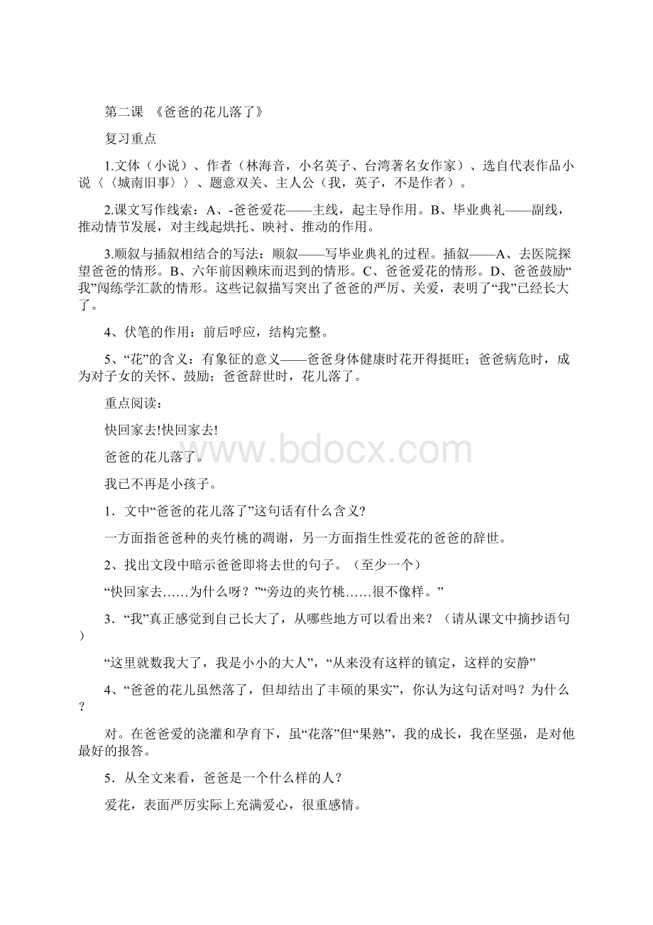 人教版七年级下册语文课内阅读总复习练习汇总.docx_第3页