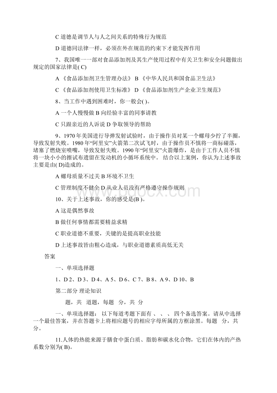 公共营养师三级真题及答案.docx_第2页