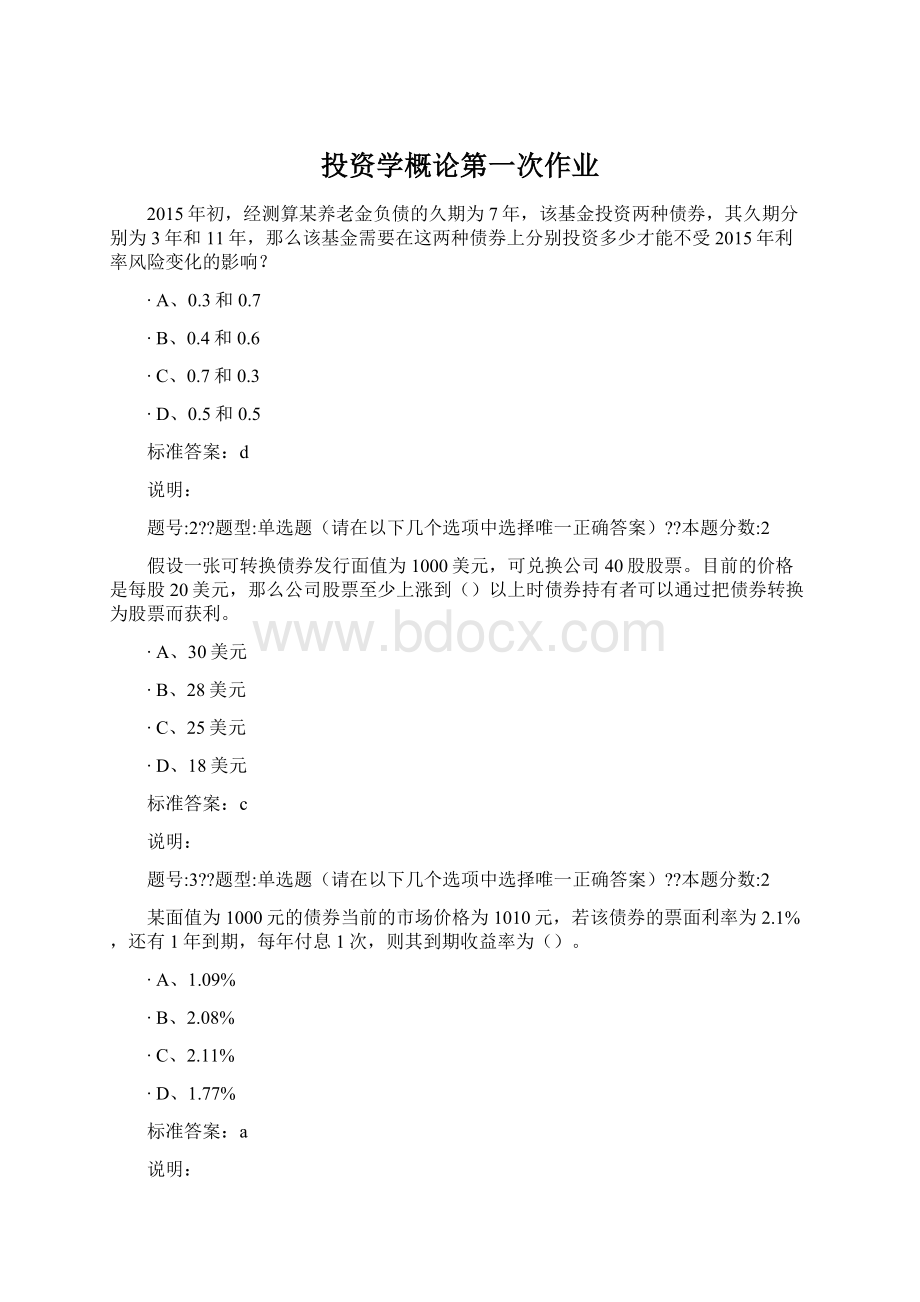 投资学概论第一次作业.docx_第1页