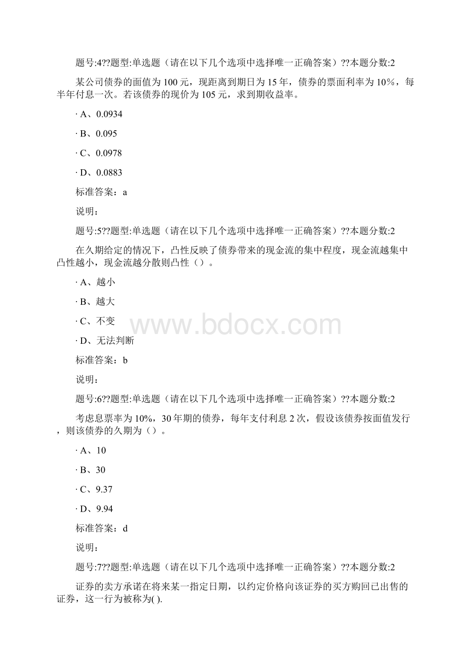 投资学概论第一次作业.docx_第2页