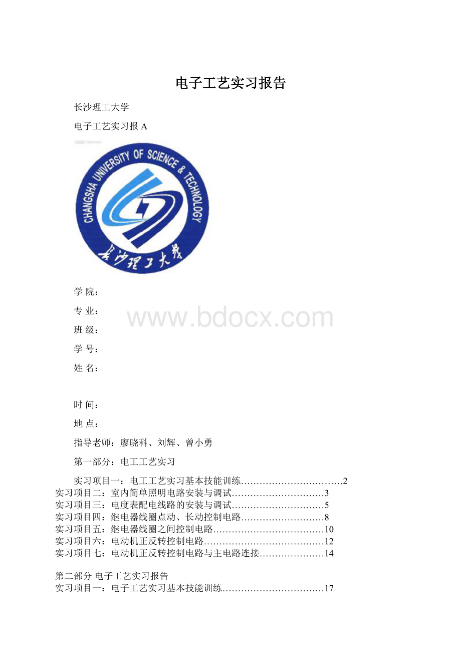 电子工艺实习报告.docx_第1页